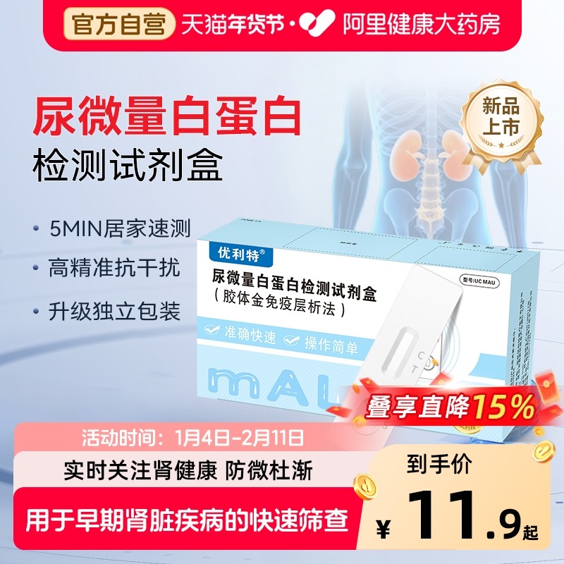 优利特尿微量白蛋白检测试纸尿常规肾炎肾损伤自测试剂盒尿液泡沫