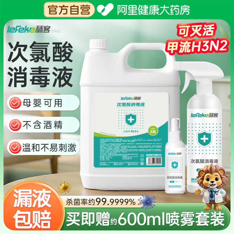 次氯酸消毒液母婴宠物家用消毒