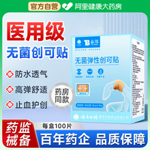 云南白药创可贴防水透气医用无菌创口贴100片止血贴儿童防磨可爱
