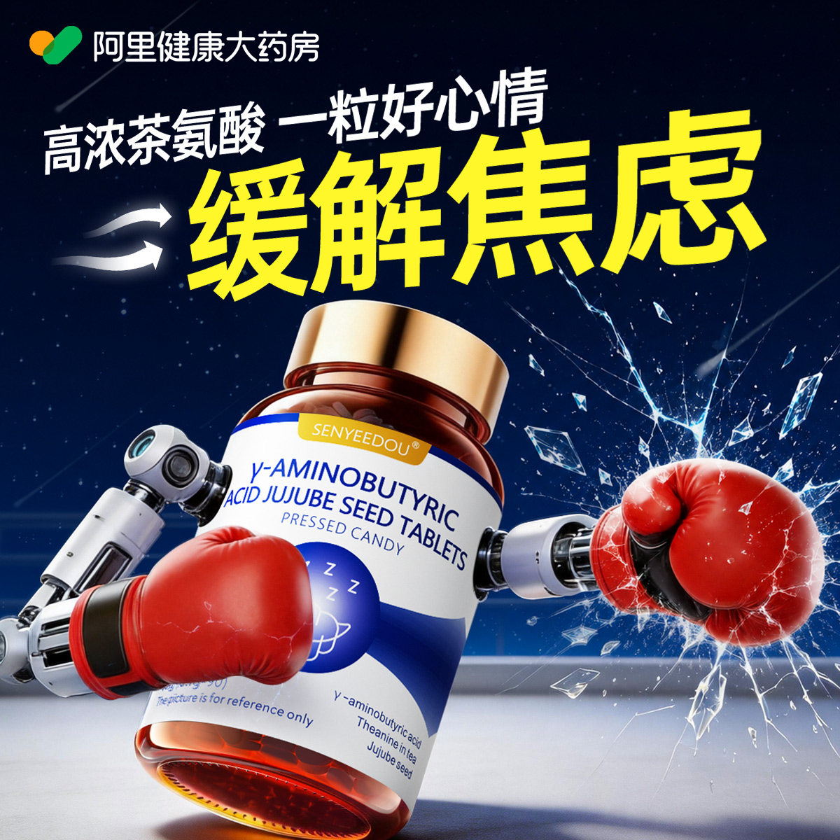 茶氨酸缓解焦抑虑郁舒缓情绪片症多巴胺神经紧张躯体化非药稳定器