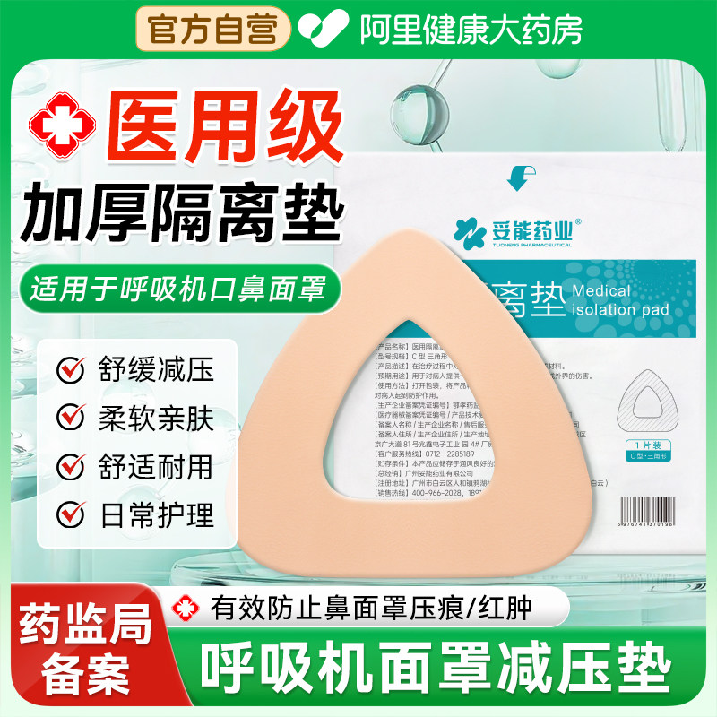 医用呼吸机面罩减压垫图片