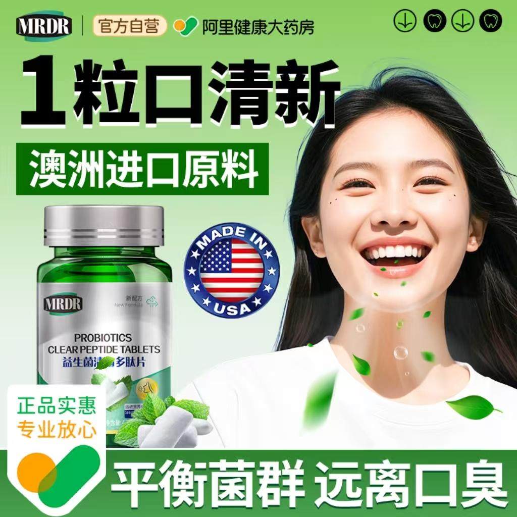 口腔益生菌调理肠胃去口臭除特口臭效口气专用男女士含片旗舰店