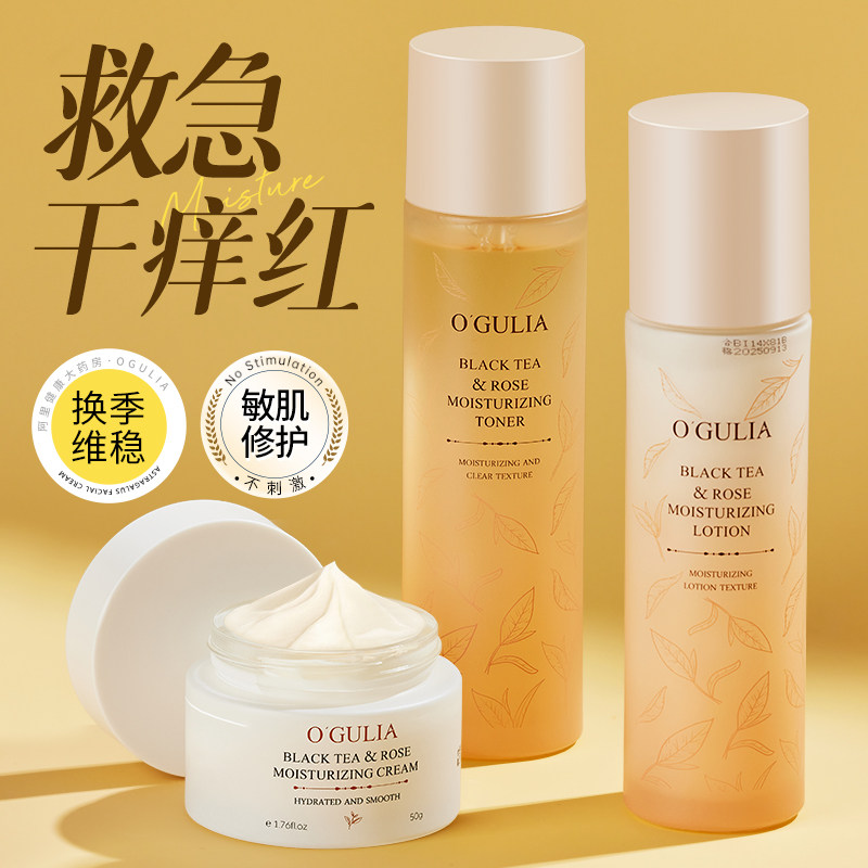 水乳套装护肤品熬夜修护提亮玫瑰红茶正品官方旗舰店保湿补水秋冬