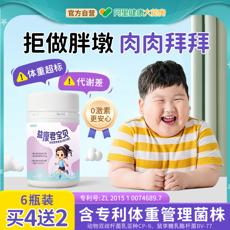 儿童青少年肥减益生菌代餐调理肠胃排油燃脂抑制食欲提高新陈代谢