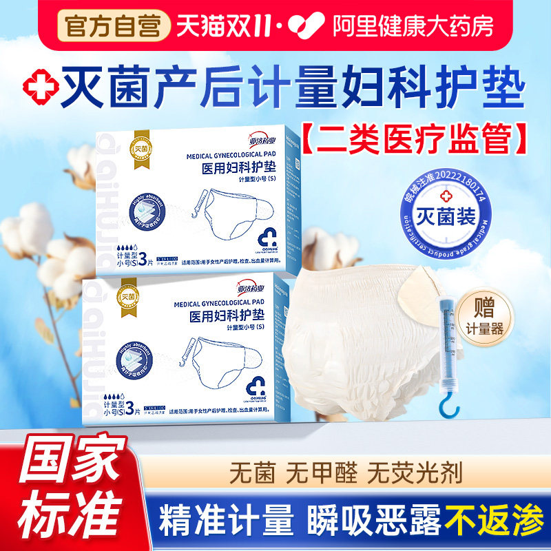 医用计量妇科护垫卫生巾型产妇安睡裤产后专用剖腹产排恶露测出血