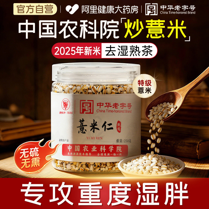 炒薏米仁正品官方旗舰店正宗炒熟小薏仁米薏苡仁熟薏米祛湿中药材