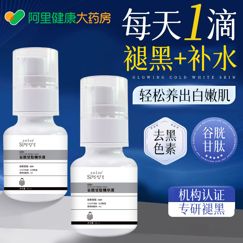 谷胱甘肽精华液美淡斑白提亮去黄改善暗沉肤色抗氧化精华液官方