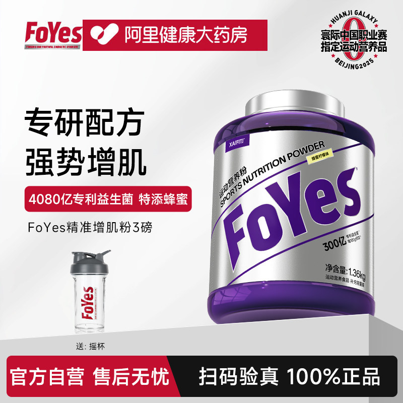FoYes益生菌增肌粉pro增重分离乳清蛋白质增肥增胖健身官方蛋白粉