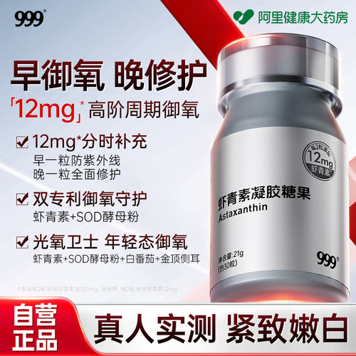 999专利左旋虾青素双抗御氧