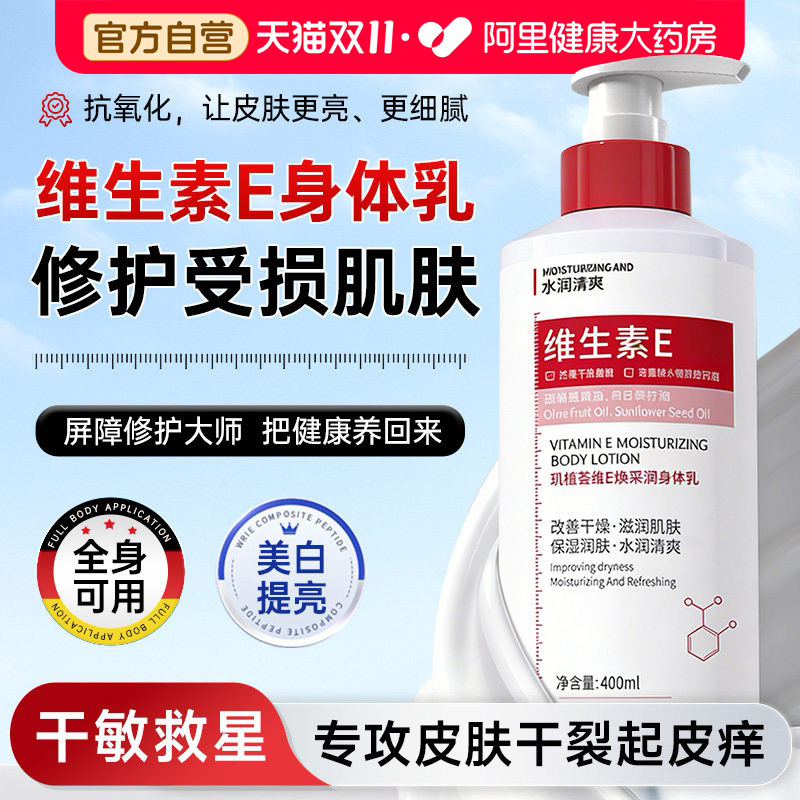 维生素e止痒身体乳润肤干燥保湿滋润女皮肤官方旗舰正品儿童面霜