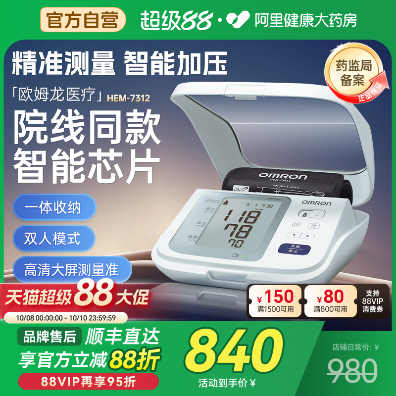 欧姆龙7312臂式血压计一体收纳