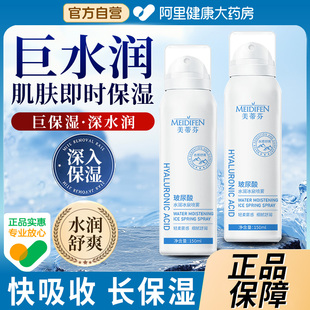 美蒂芬玻尿酸水润冰泉面部妆前小分子补水喷雾瓶爽肤水官方旗舰店
