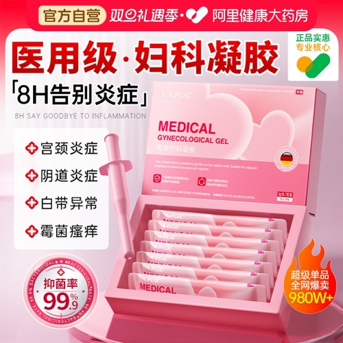 【三甲医用】1支告别妇科炎症