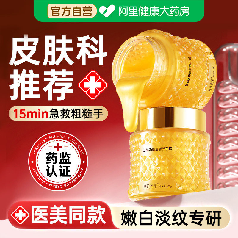 手膜补水修复干裂粗糙淡化手纹嫩白保湿手部美白护理罐装蜂蜜手蜡