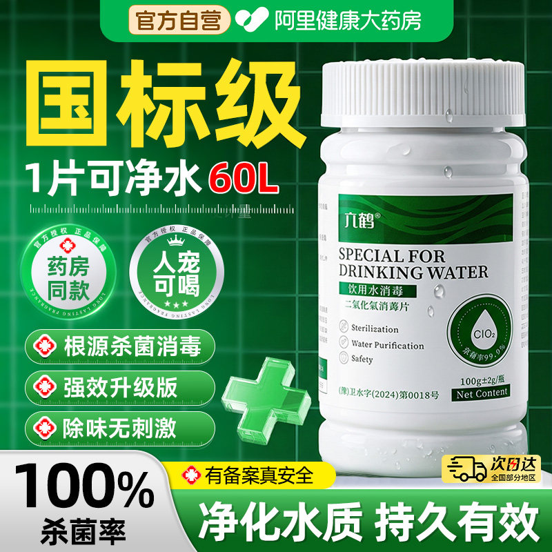 【食品级净水片】1OO%杀菌饮用水图片