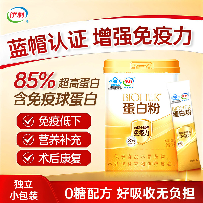 伊利蛋白粉动植物蛋白中老年人营养品乳清蛋白官方旗舰店正品,保健食品/膳食营养补充食品,大豆分离蛋白/混合蛋白,淘宝优惠券,粉丝福利购,淘宝优惠卷