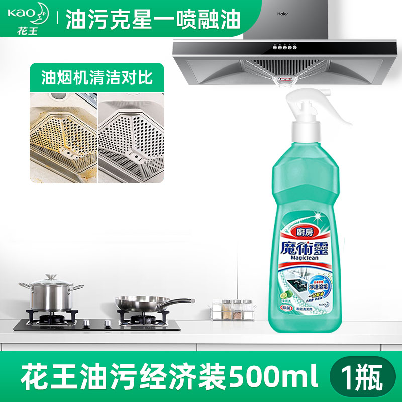 花王油污净厨房去重油污清洁剂