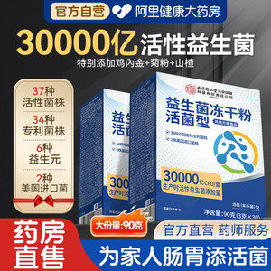 养庆堂益生菌冻干粉大人儿童女性成人便肠非调秘理正品官旗舰店