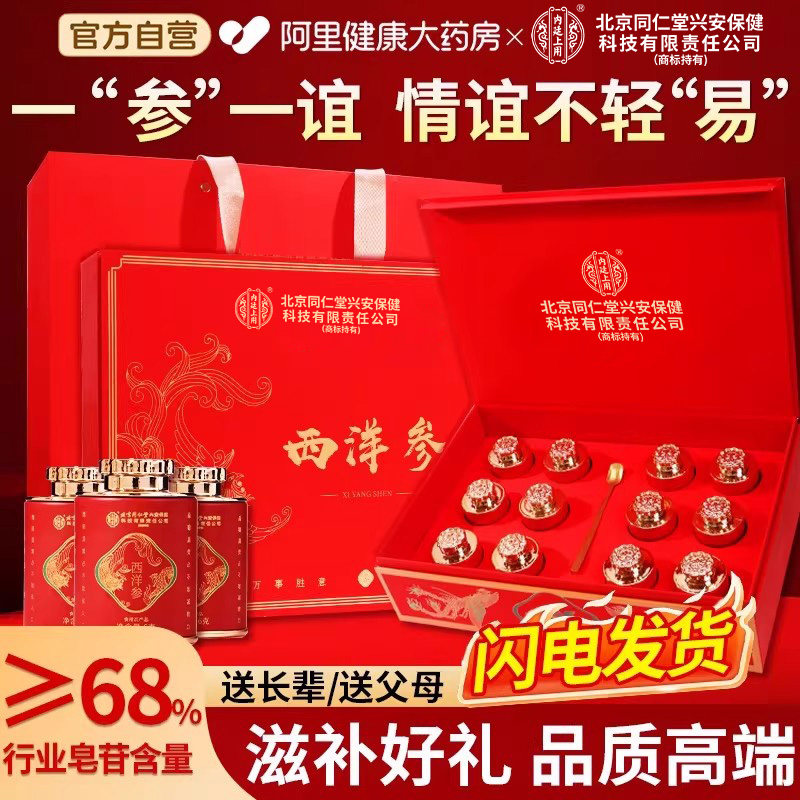 年货节西洋参礼盒官方正品旗舰店过年送长辈送父母滋补营养品礼物