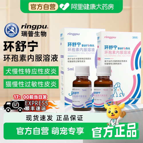 瑞普环舒宁环孢素内服溶液犬猫过敏性皮炎皮脂腺炎宠物止痒抗炎症