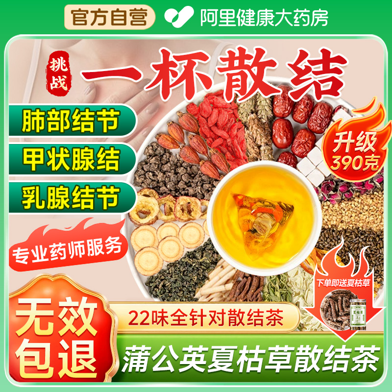 蒲公英夏枯草金银花玫瑰花根消除结甲状肺腺节散养生结茶官方正品