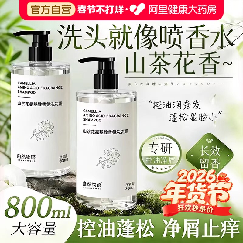 氨基酸洗发水无硅油控油蓬松去屑止痒女男士正品品牌洗头膏露套装