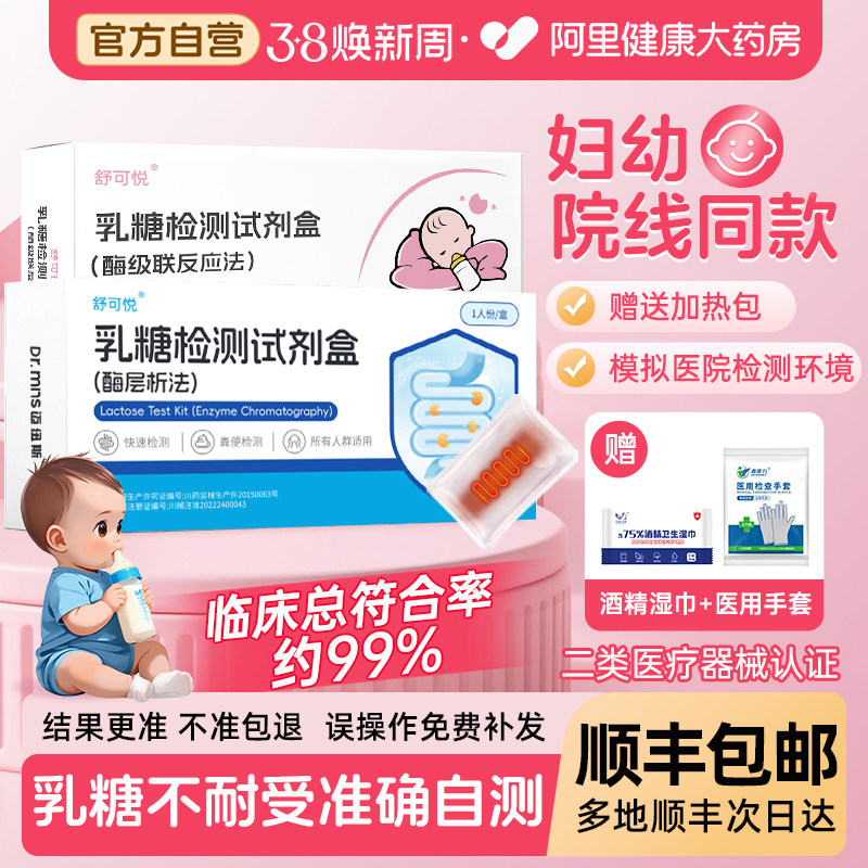 乳糖不耐受测试纸婴儿牛奶粉吐奶腹泻腹胀粪便乳糖酶检测试剂盒卡