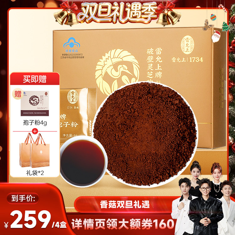 【香菇来了】雷允上破壁灵芝孢子粉长白山官方旗舰店增强免疫力