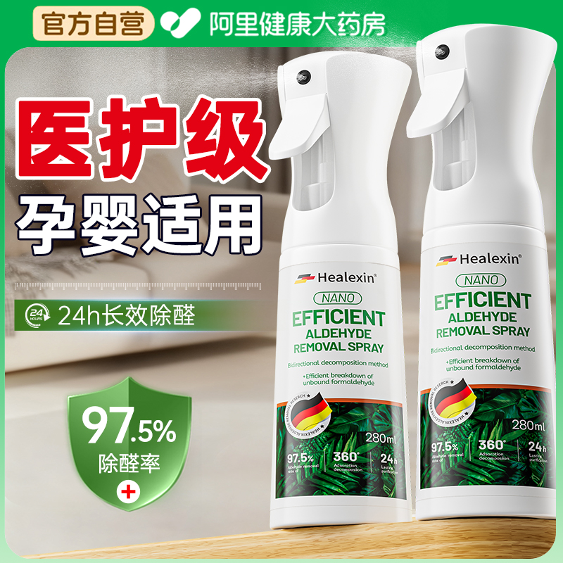 德国进口除甲醛喷雾第一名