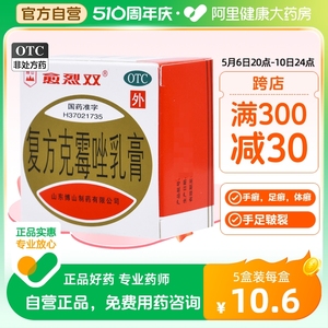 愈烈双复方克霉唑乳膏20g*1瓶/盒手足癣皮肤皲裂真菌感染手足干裂