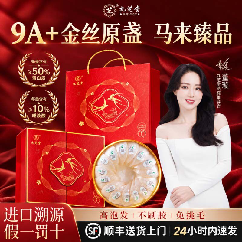 九芝堂燕窝干盏100g马来溯源正品孕妇滋补燕窝官方旗舰店中秋礼盒