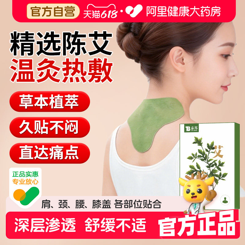 云南白药艾灸贴艾草贴膝盖贴肩颈椎贴颈椎病热敷发热贴膏官方正品