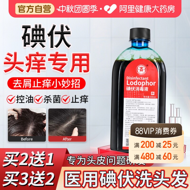 碘伏消毒液脸部祛痘私处妇科高浓度泡脚汗专用去真菌医用大瓶										