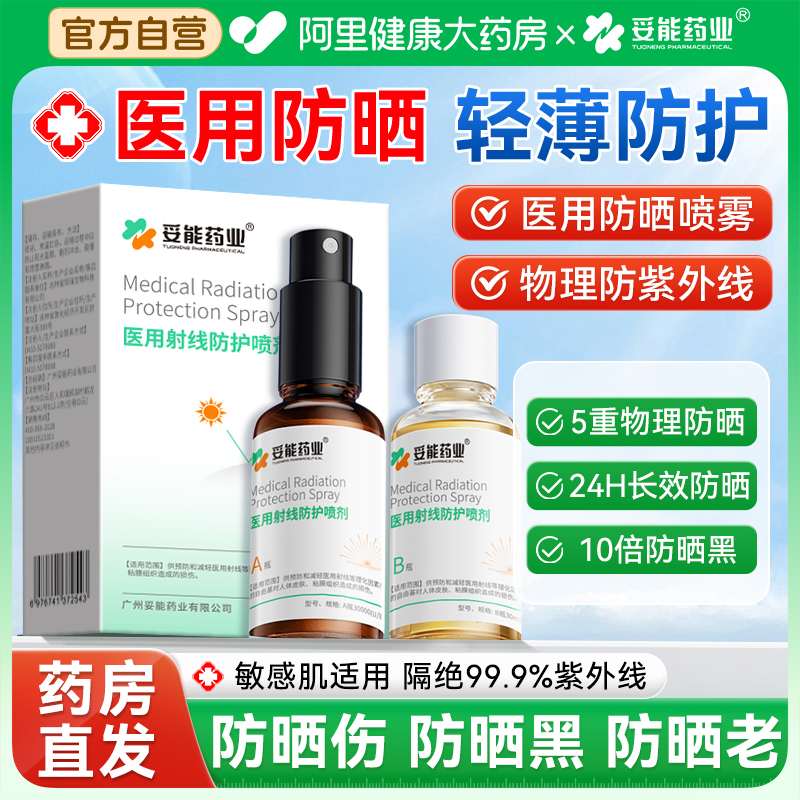 【官方正品】医用械字号防晒