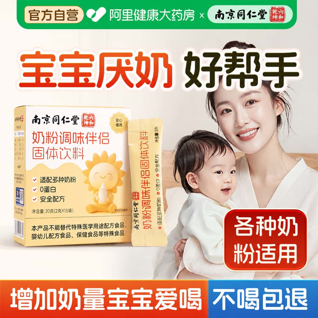 南京同仁堂深度水解奶粉伴侣氨基酸清火宝调味剂厌奶婴幼儿适过敏