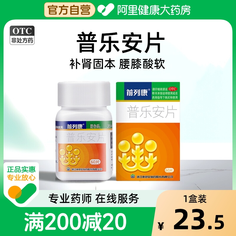 ۻ㣺ǰпְ60ƬƷǰҩ鲹̱ҩǿ23.5Ԫ