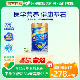 新一代全安素特殊醫學用途營養配方粉香草味900g 阿里健康自營