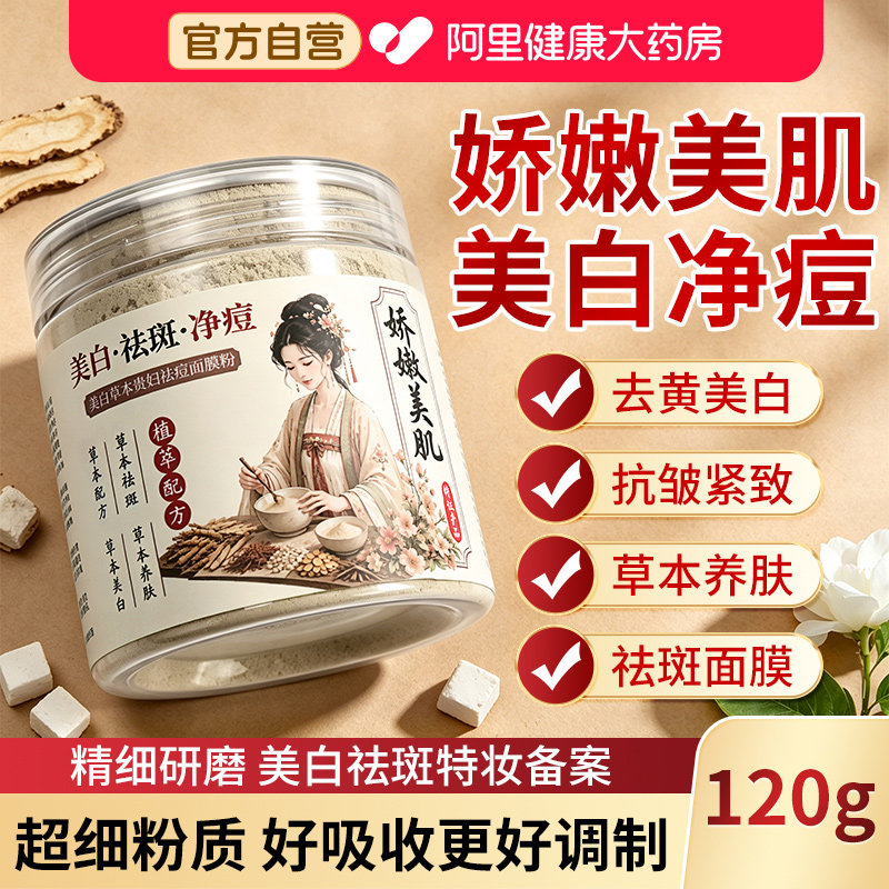 美白淡斑祛痘玉肌散中药面膜粉珍珠去黄提亮软膜非倪海厦祛斑草本图片