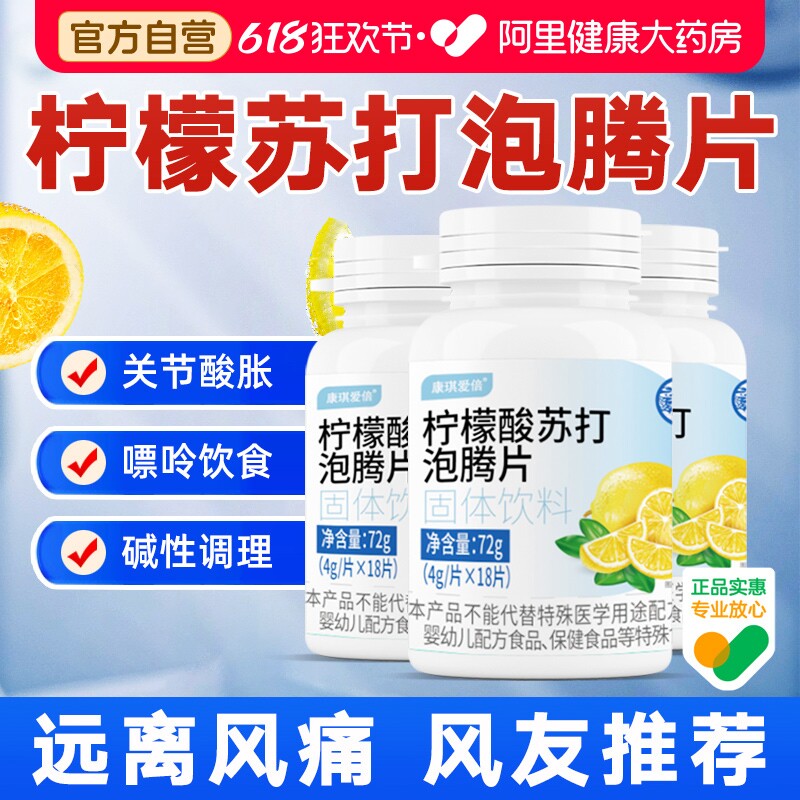 柠檬酸泡腾片菊苣栀子葛根芹菜籽尿非酸医用清呤痛降溶高石风