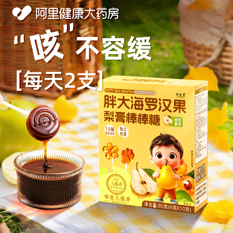 儿童秋梨膏棒棒糖无添加百草梨膏糖官方旗舰店正品非化痰止咳润肺