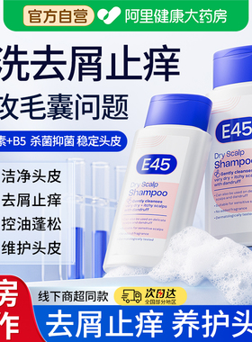 英国E45去屑止痒保湿洗发水深层清洁干性头皮调理洗发露