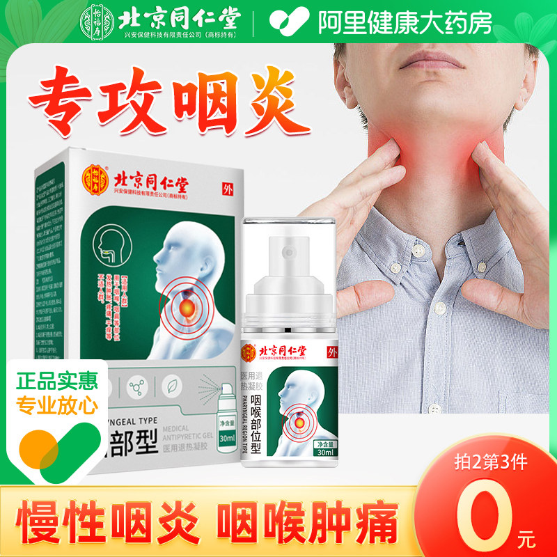 咽喉炎慢性咽炎贴神器非除根异物感喉咙肿痛咽扁舒扁桃体发炎咳嗽