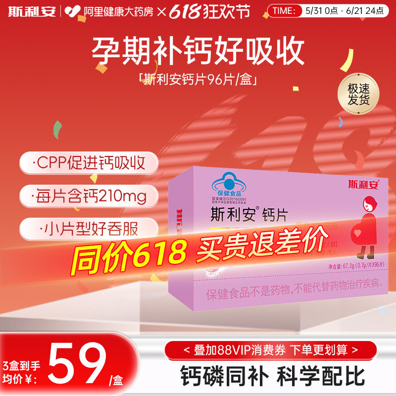 斯利安孕妇钙片小片剂孕妇专用钙片产后钙片孕妇补钙怀孕期96片