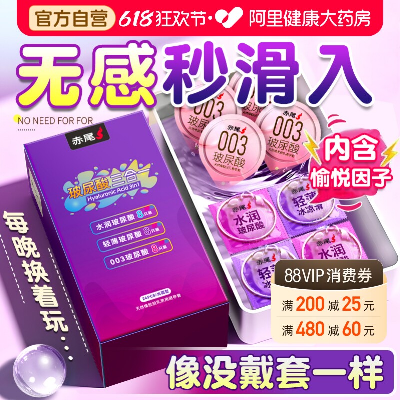 赤尾避孕套超薄正品安全玻尿酸情趣刺激裸入男用热销榜一名第bytt