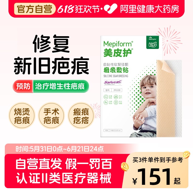 美皮护儿童疤痕贴进口祛疤脸部淡化面部术后膏硅酮凝手术医用修复