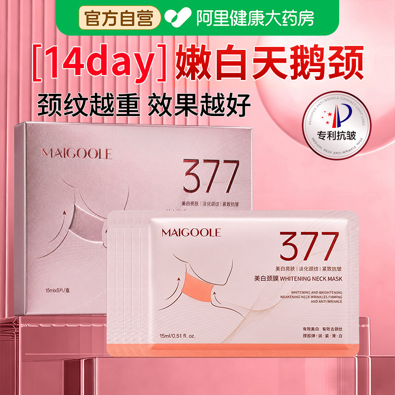 颈膜颈纹贴淡化隐形皱纹补水保湿提拉紧致细嫩颈部护理神器面膜
