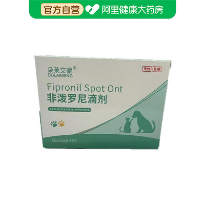 DOLAIMENG/朵莱艾蒙非泼罗尼滴剂0.67ml/支x3支/盒
