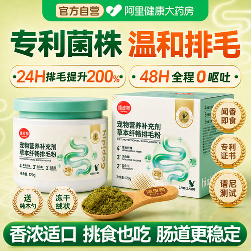 专利益生菌排毛粉猫咪专用温和化毛猫排毛球片调理肠胃宠物化毛膏