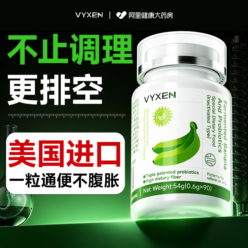 美国青香蕉酵素益生菌便秘润通清肠胃非西梅芦荟排宿便正品官旗舰