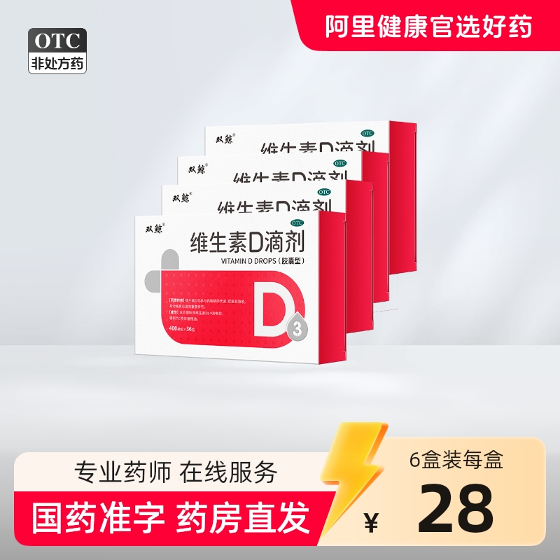 悦而维生素D滴剂d3钙片软胶囊儿童婴幼儿孕妇婴儿vd60粒4盒青岛